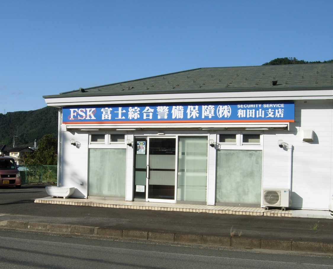 和田山支店